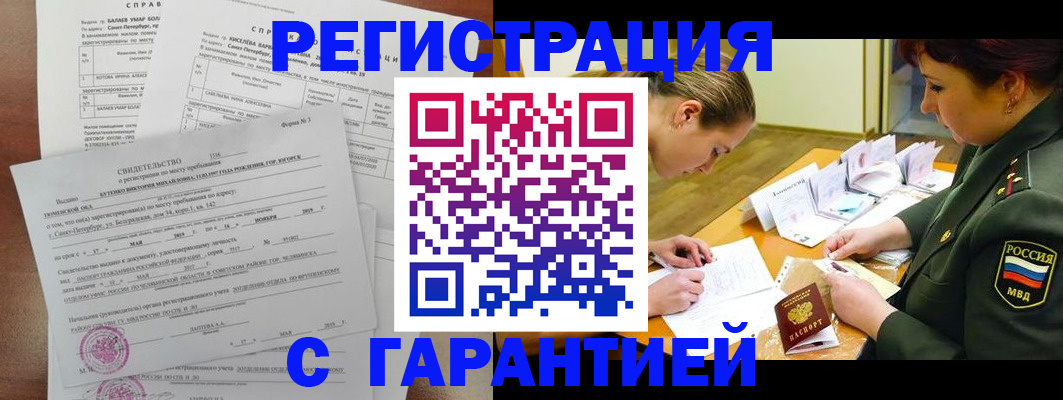 временная регистрация в квартире в Смоленске