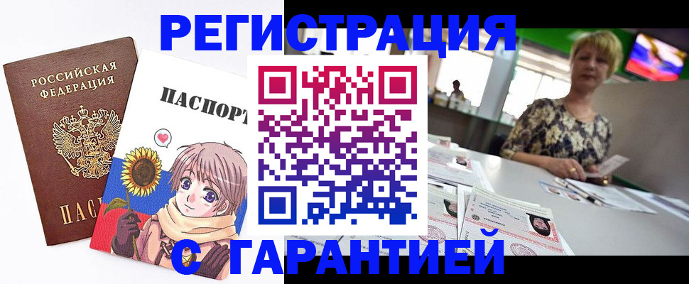 купить прописку в Смоленске