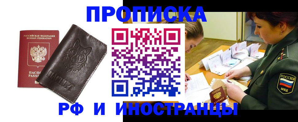 прописка гарантия в Смоленске