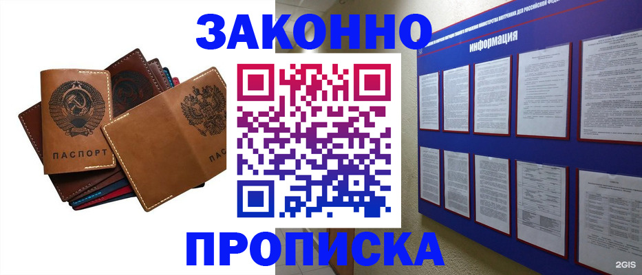 прописка паспорт в Смоленске