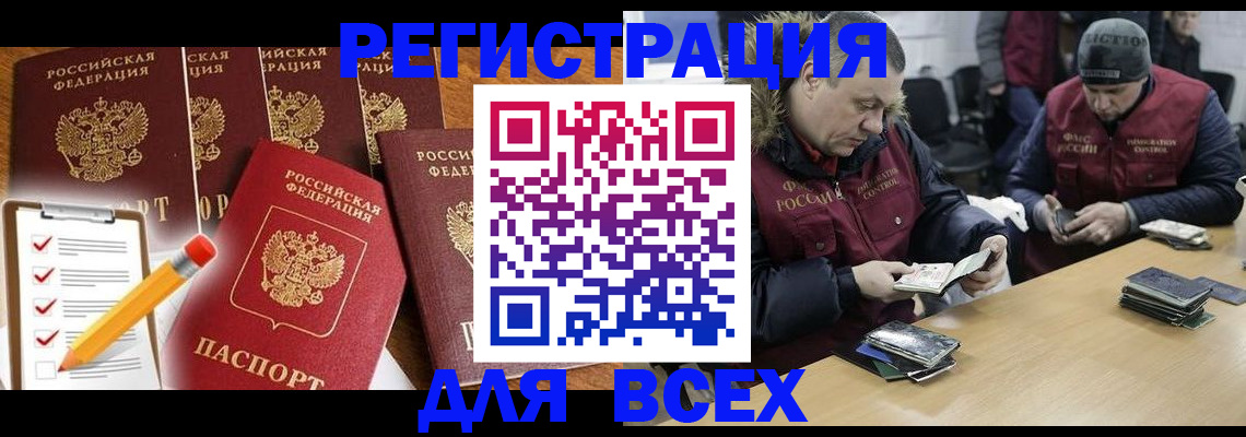 временная регистрация недорого в Смоленске