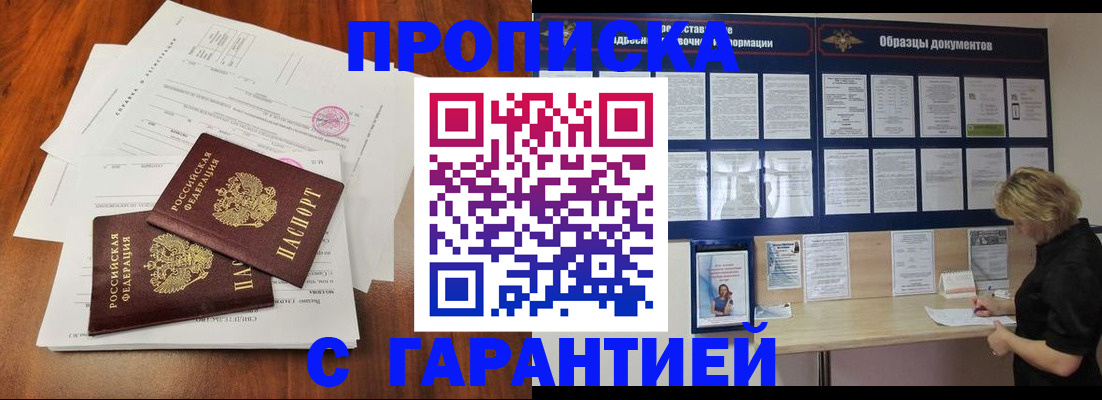 прописка для школы в Смоленске
